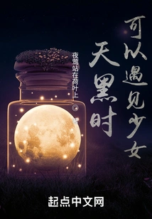 You Can Meet Girls When it Gets Dark