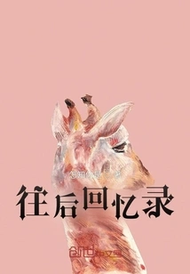 Memoirs of the Future