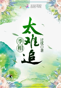 Ji Xiang is Too Difficult to Follow