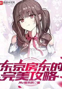 The Perfect Guide for Landlords in Tokyo