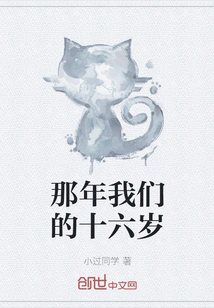 That Year We Were Sixteen