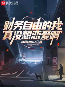 Being Financially Free, I Really Don't Want to Fall in Love