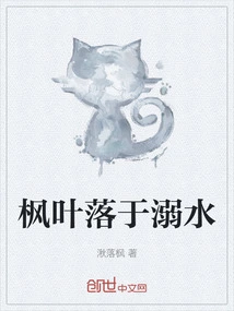 Maple Leaves Fall into Drowning