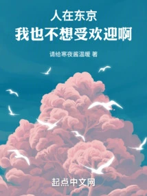 I Don't Want to Be Popular in Tokyo!