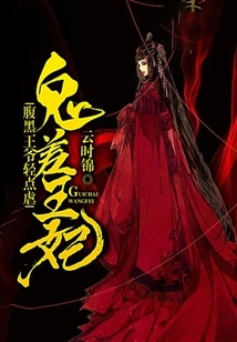 Ghost Princess: the Evil Prince Should Be Tortured Gently