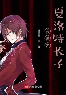 Pirates: Charlotte's Eldest Son