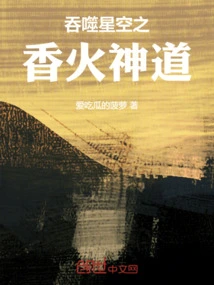 Devouring the Starry Sky Incense Shinto