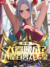 Pirates: a Late Bloomer? I Am the Supreme Emperor of Beasts