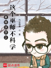 The Wizard in Hogwarts is Unscientific