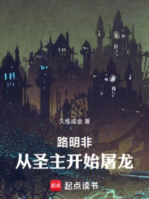 Lu Mingfei: Start Slaying Dragons from the Holy Lord