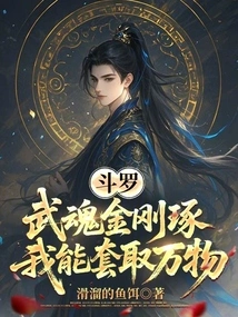 Douluo: Martial Soul King Kong Zhuo, I Can Capture All Things