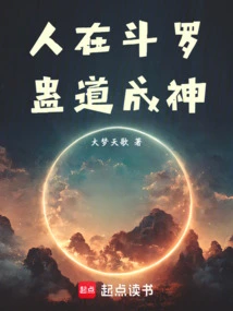 People Are in Douluo, Gu Dao Becomes a God