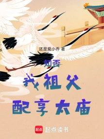 Do You Know That My Grandfather Deserves to Enjoy the Ancestral Temple?