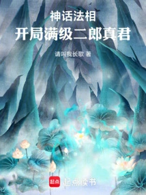 Mythical Dharma, Full Level Erlang Zhenjun at the Beginning