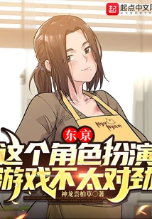 Tokyo: Something's Not Quite Right About This Role-playing Game