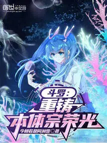 Douluo: Recasting the Original Body Zong Rongguang