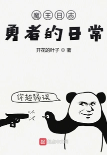 Demon King's Diary Daily Life of a Hero