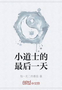 The Last Day of the Little Taoist Priest