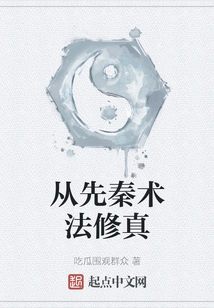 Cultivation from Pre-qin Magic