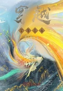 Traveling Across the Continent of Life