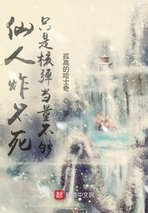 Immortals Can't Be Killed by Bombing, but the Yield of Nuclear Bombs is Not Enough