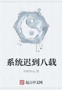 The System is Eight Years Late