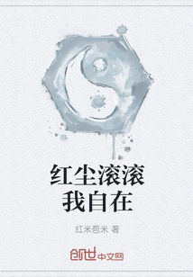 The World is Rolling Around and I Feel at Ease