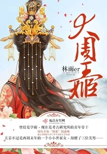 Princess of the Great Zhou Dynasty