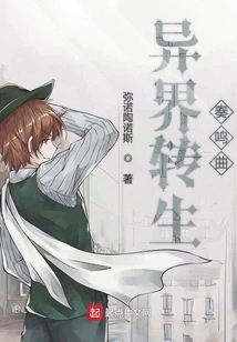 Sonata of Reincarnation in Another World