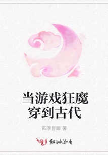 When the Game Maniac Traveled to Ancient Times