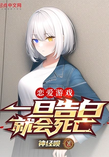 Love Game, Once You Confess, You Will Die