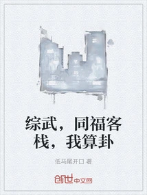 Zongwu, Tongfu Inn, I Tell Fortunes