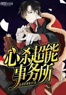 Psycho-killing Superpower Agency