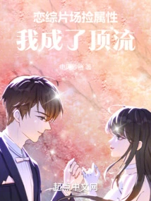 I Picked up Attributes on the Set of the Love Drama, and I Became a Top-notch Person