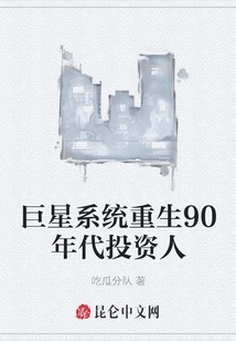 The Superstar System is Reborn as an Investor in the 1990s