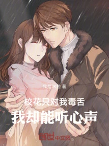 The School Belle Only Speaks Harsh Words to Me, but I Can Listen to Her Heart