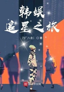 Entertainment Star-chasing Trip