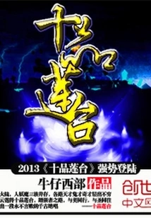 Ten-grade Lotus Platform