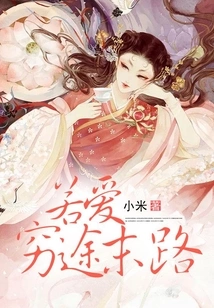 If Love is the End of the Road