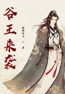 The Valley King is Coming