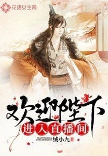 Welcome Your Majesty to the Live Broadcast Room