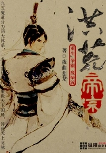 Prehistoric Emperor Sect