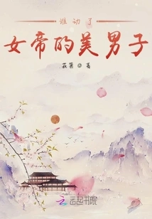 Who Touched the Empress' Handsome Man?