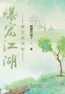 Here I Come, the Owner of the Most Popular Poster in Jianghu