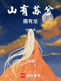 There Are Suxi in the Mountains and Dragons in the Sky