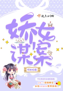 The Murder of the Charming Girl