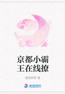 Kyoto Bully Online Flirting