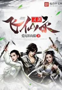 Spirit Sword Flying Immortal Record