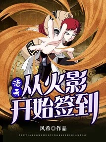 All Heavens: Sign in from Naruto