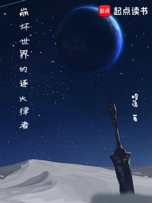 The Fire-chasing Herrscher Who Destroyed the World